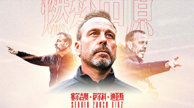 开云官网-官宣！河南嵩山龙门签约前昆山主帅萨尔科执教球队